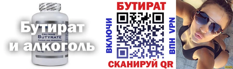 БУТИРАТ 1.4BDO  Трубчевск 